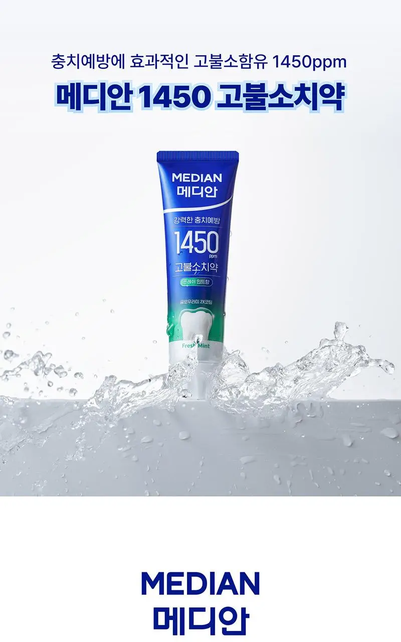 [고불소]메디안 1450 고불소치약 프레쉬민트 100G*3개 상세페이지 13